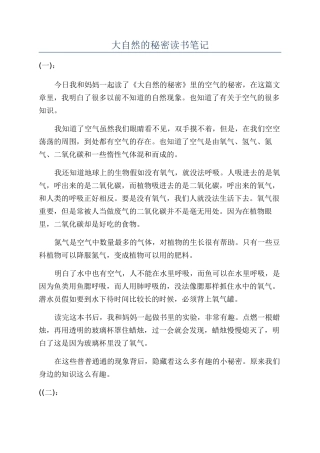 大自然的秘密读书笔记