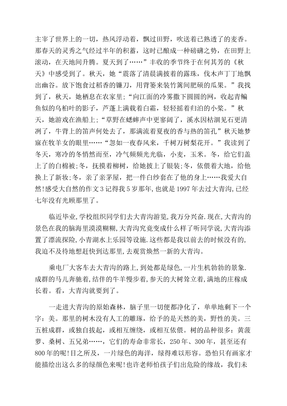 大自然的作文范文400字_第2页