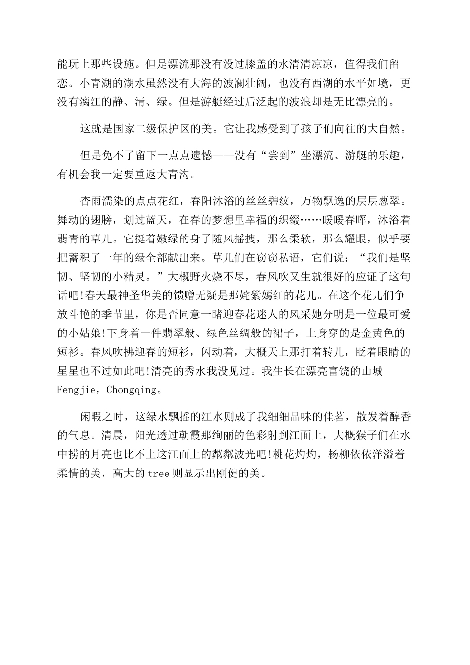 大自然的作文范文400字_第3页