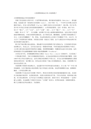 大英博物馆展品介绍--刘易斯棋子