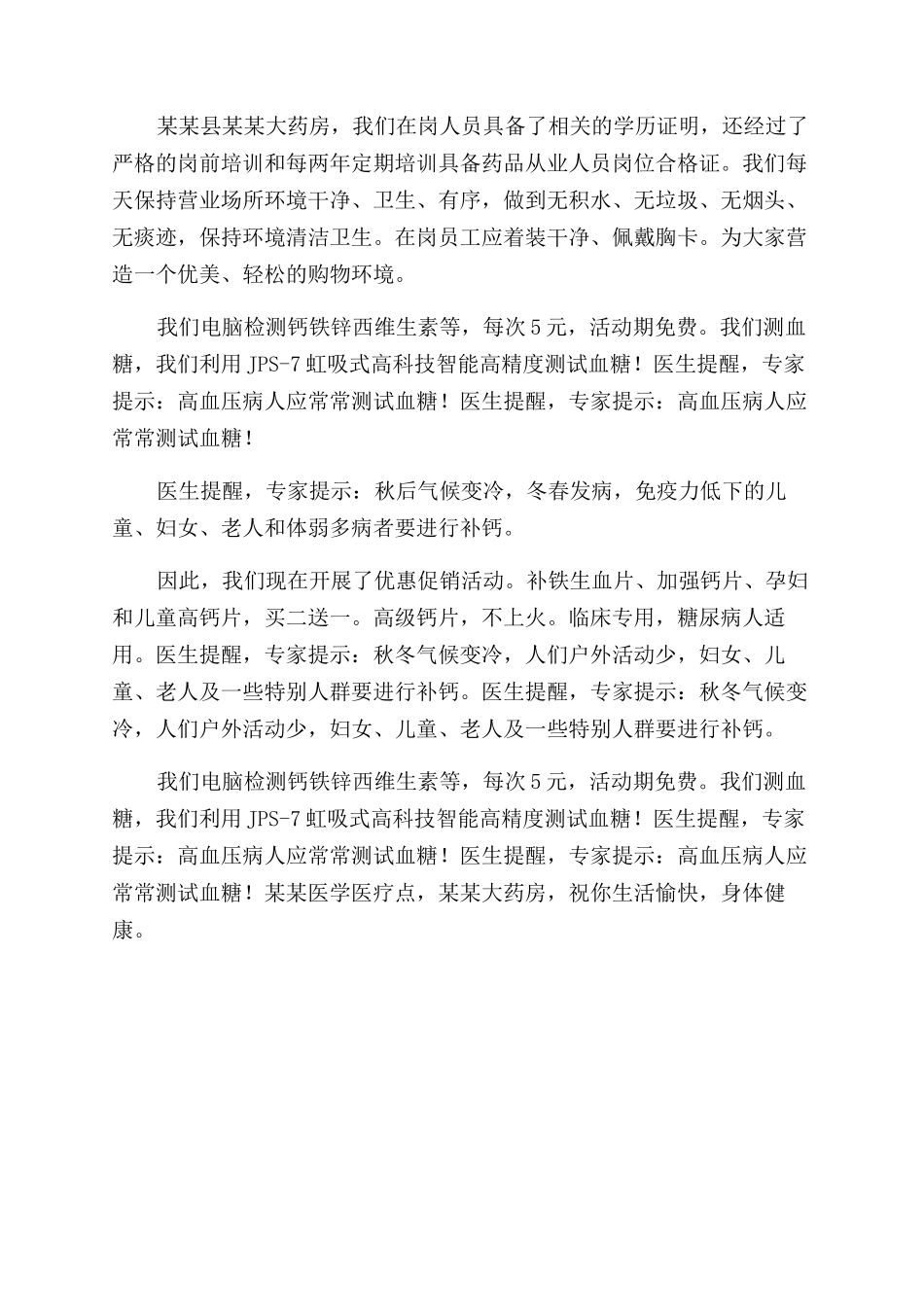 大药房元旦贺词_第2页