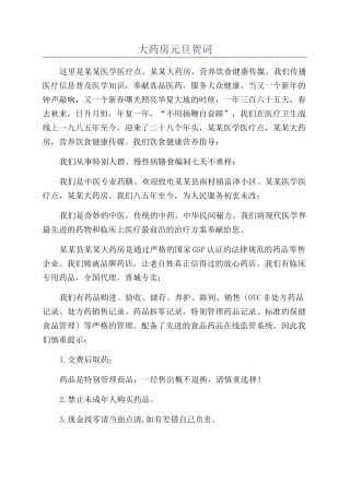 大药房元旦贺词