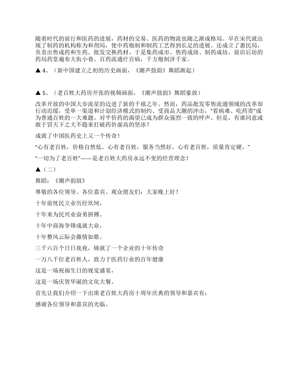 大药房十年庆典活动晚会主持词_第2页