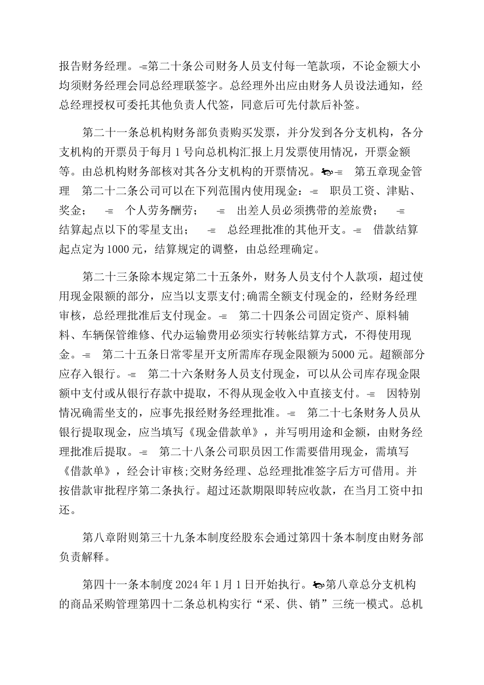 大药房财务管理制度_第2页