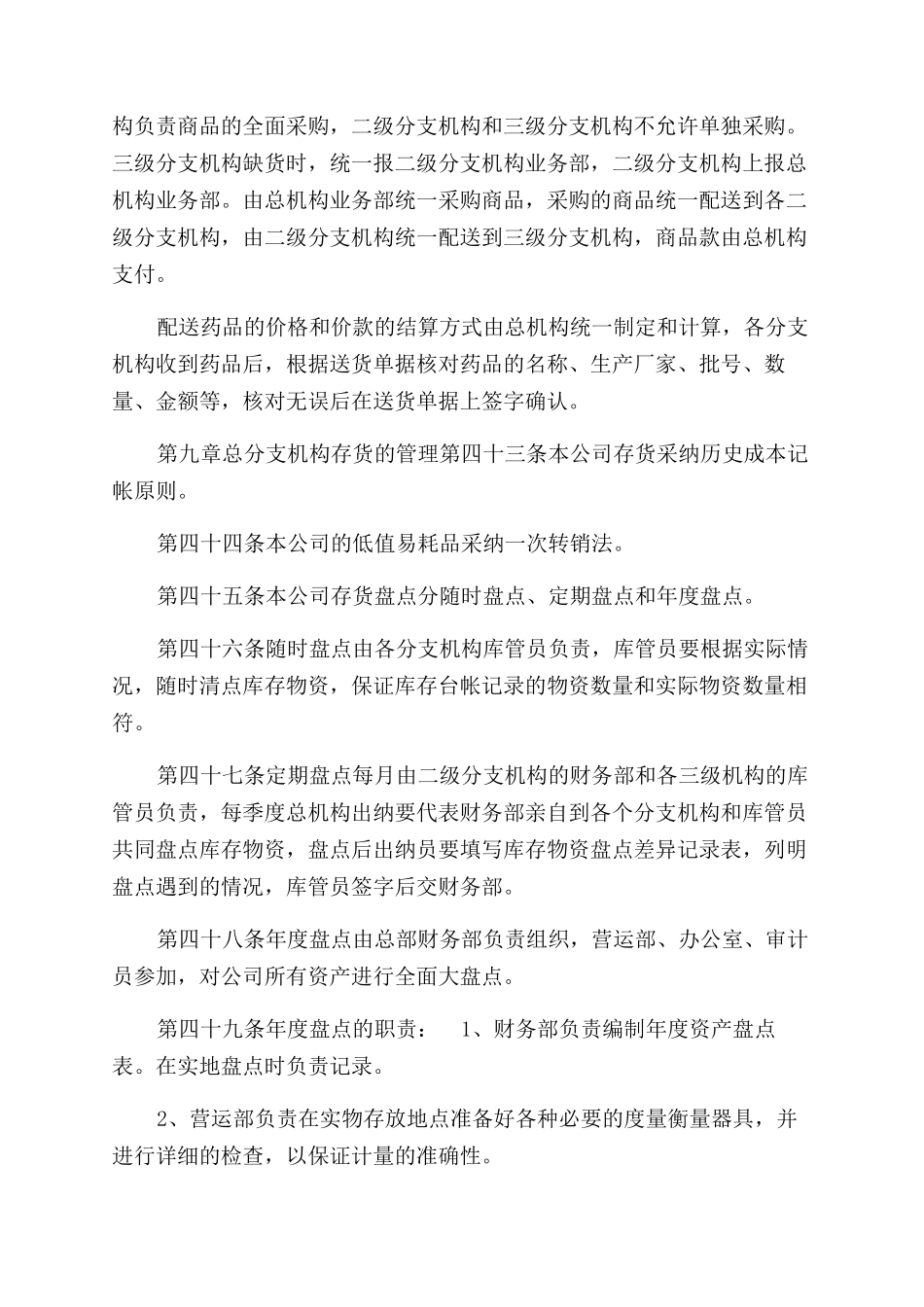 大药房财务管理制度_第3页