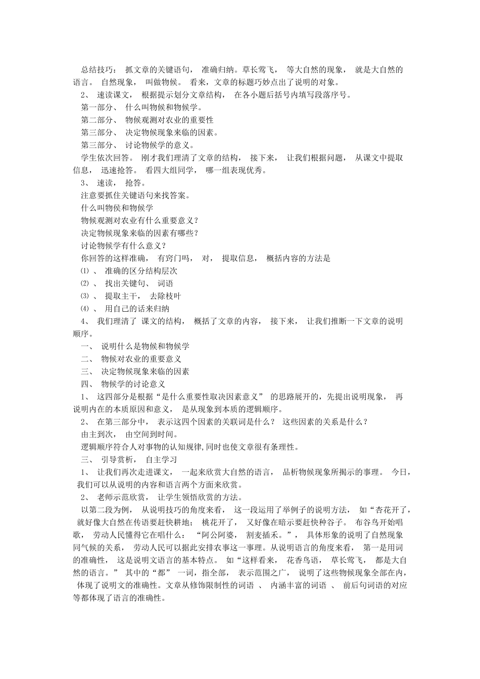 大自然的语言获奖课教案_第2页
