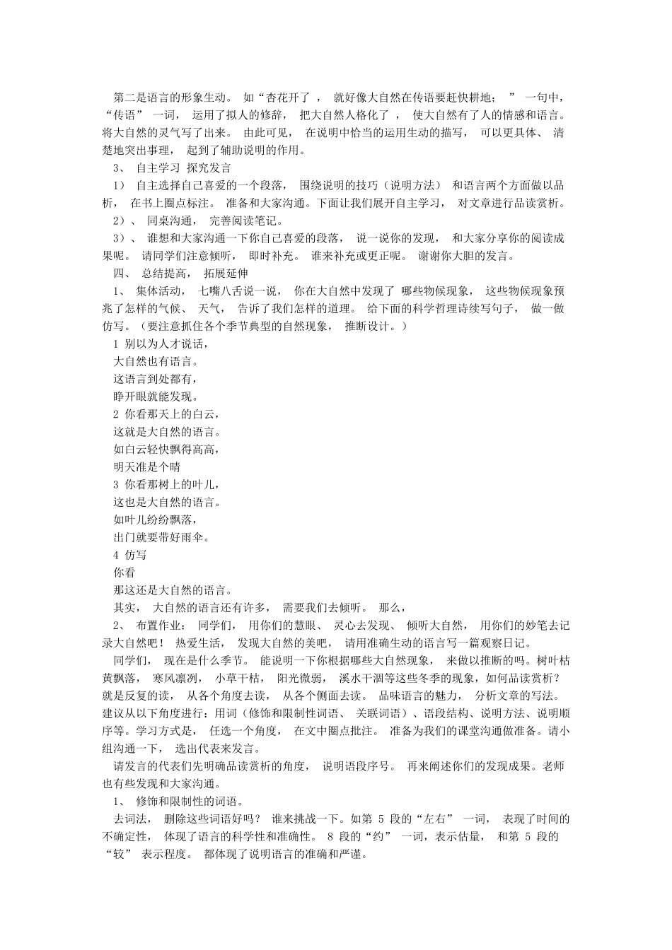 大自然的语言获奖课教案_第3页
