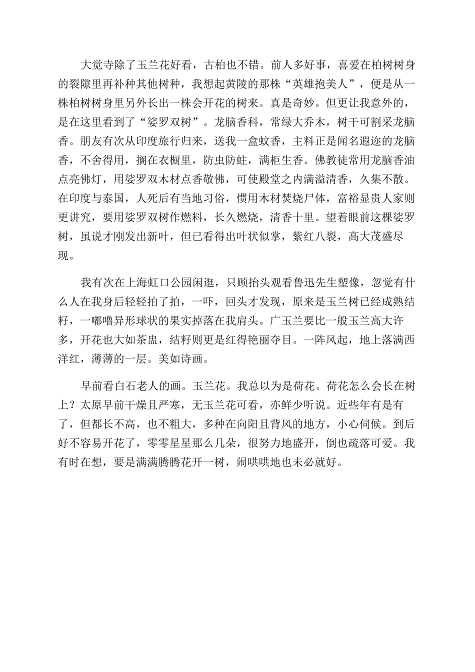 大觉寺的玉兰花_第2页