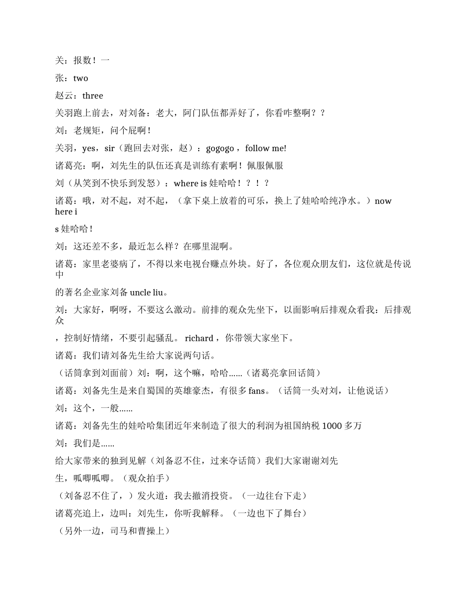 大话三国系列——异军突起_第2页