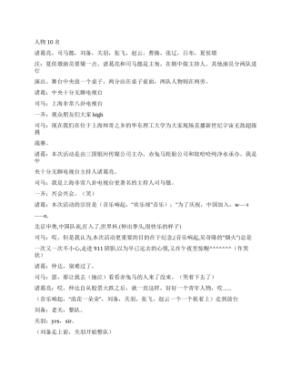 大话三国系列——异军突起