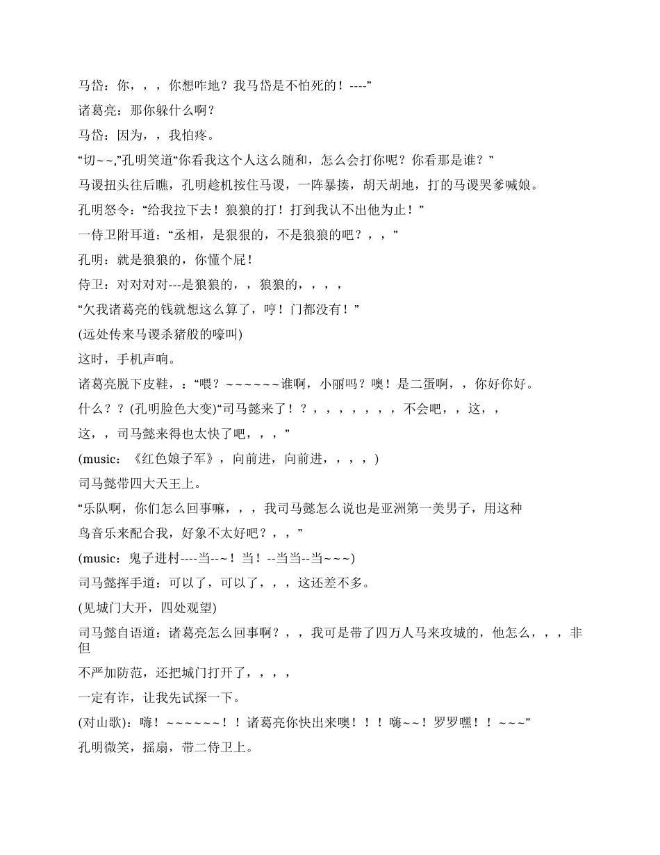 大话三国系列——空城演唱会_第3页
