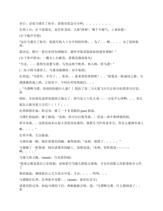 大话三国系列——空城演唱会