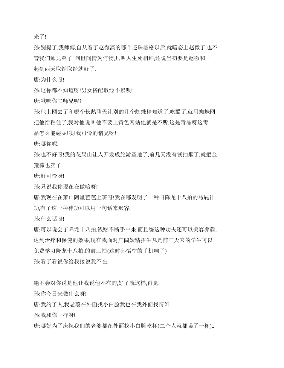 大话孙悟空和唐伯虎_第2页