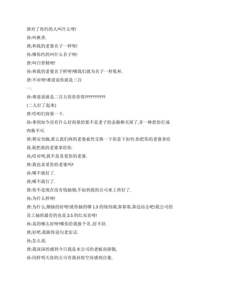 大话孙悟空和唐伯虎_第3页