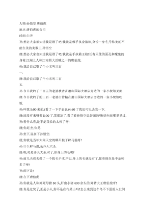 大话孙悟空和唐伯虎