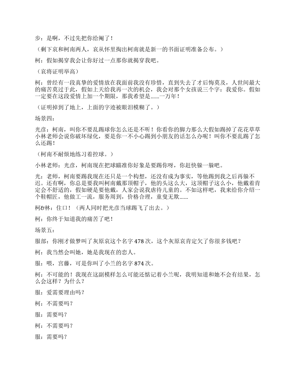 大话柯南之搞笑番外篇_第2页