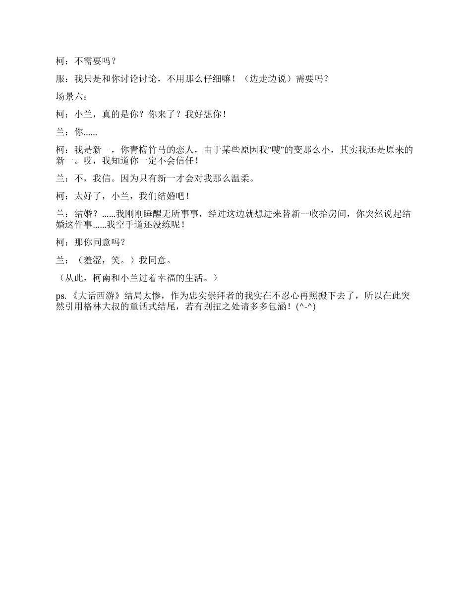 大话柯南之搞笑番外篇_第3页