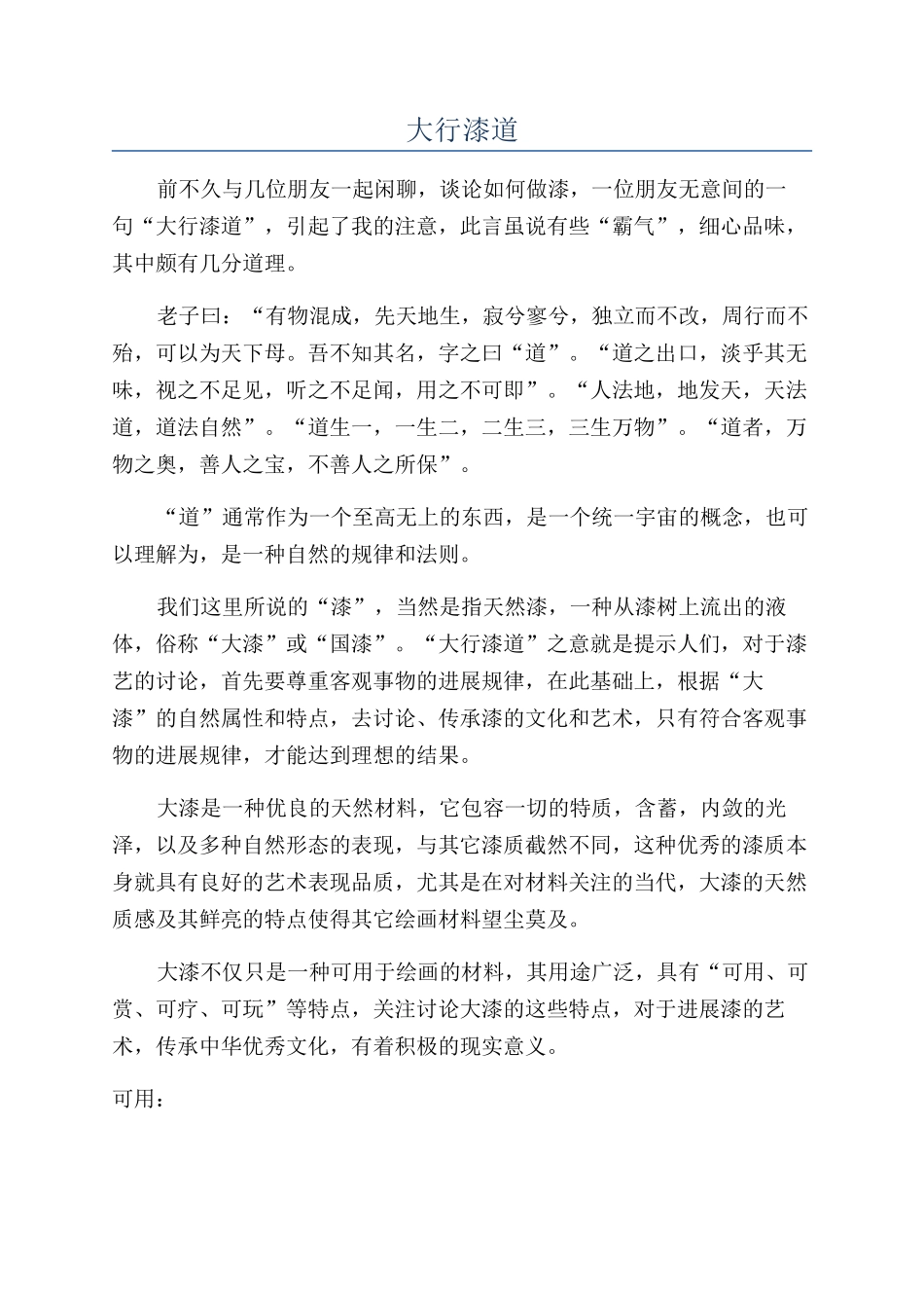 大行漆道-精品文档_第1页