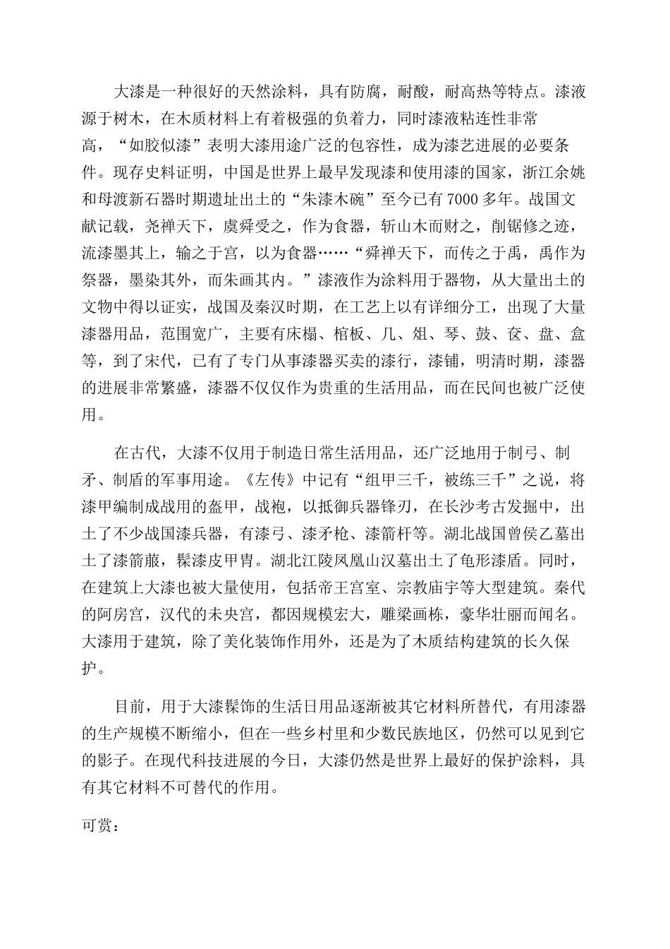 大行漆道-精品文档_第2页