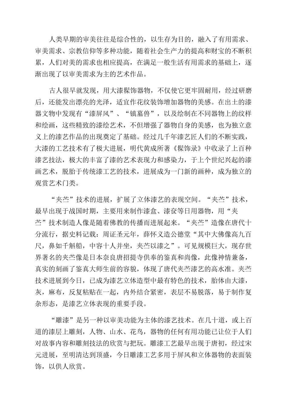 大行漆道-精品文档_第3页
