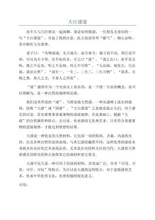 大行漆道-精品文档