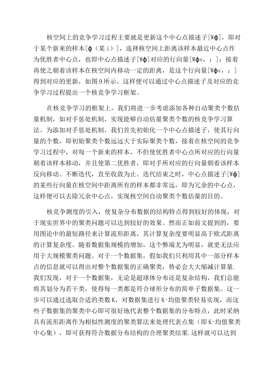 大规模分布数据的分阶段非线性聚类方法应用研究_第3页