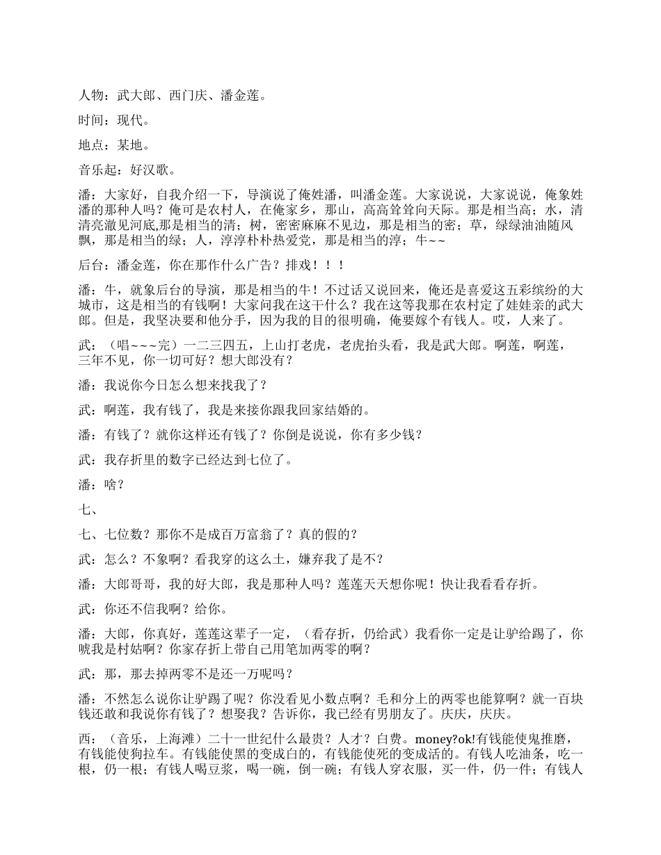 大话水浒之潘金莲传_第1页