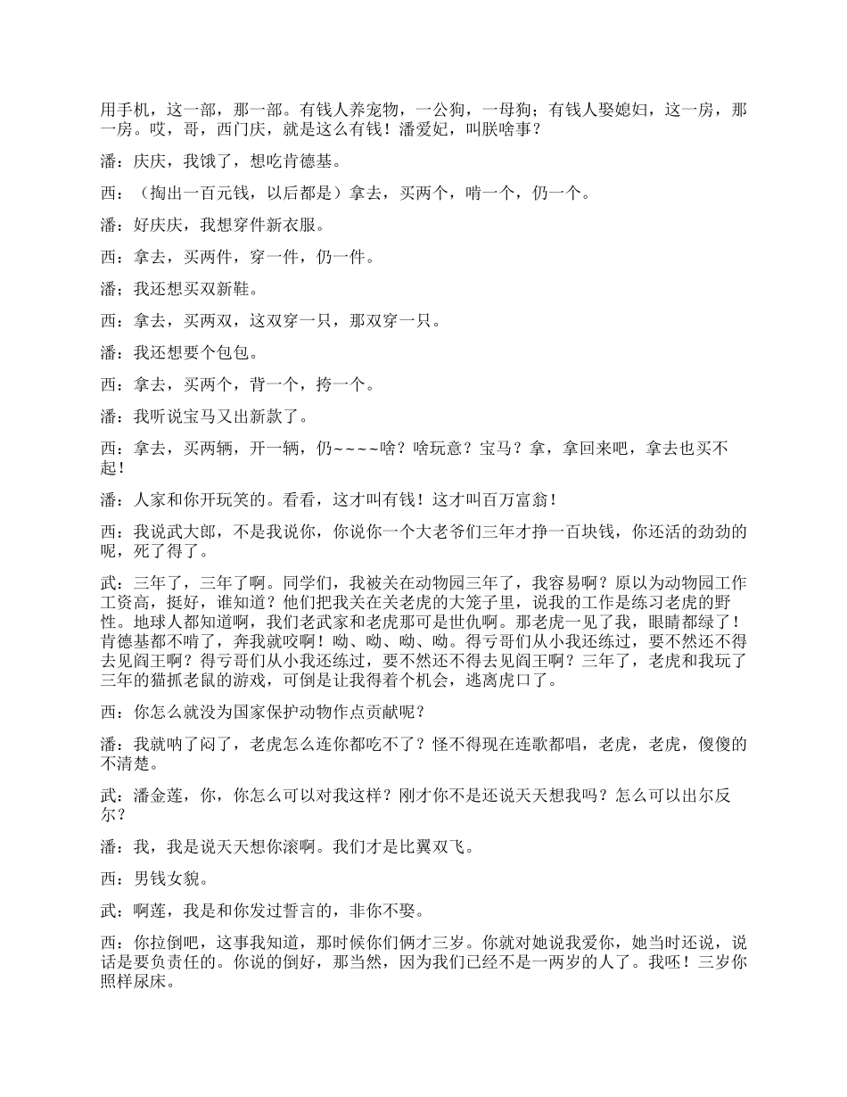 大话水浒之潘金莲传_第2页