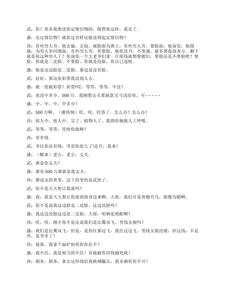 大话水浒之潘金莲传_第3页