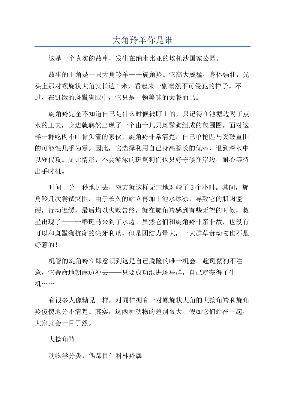 大角羚羊你是谁_第1页