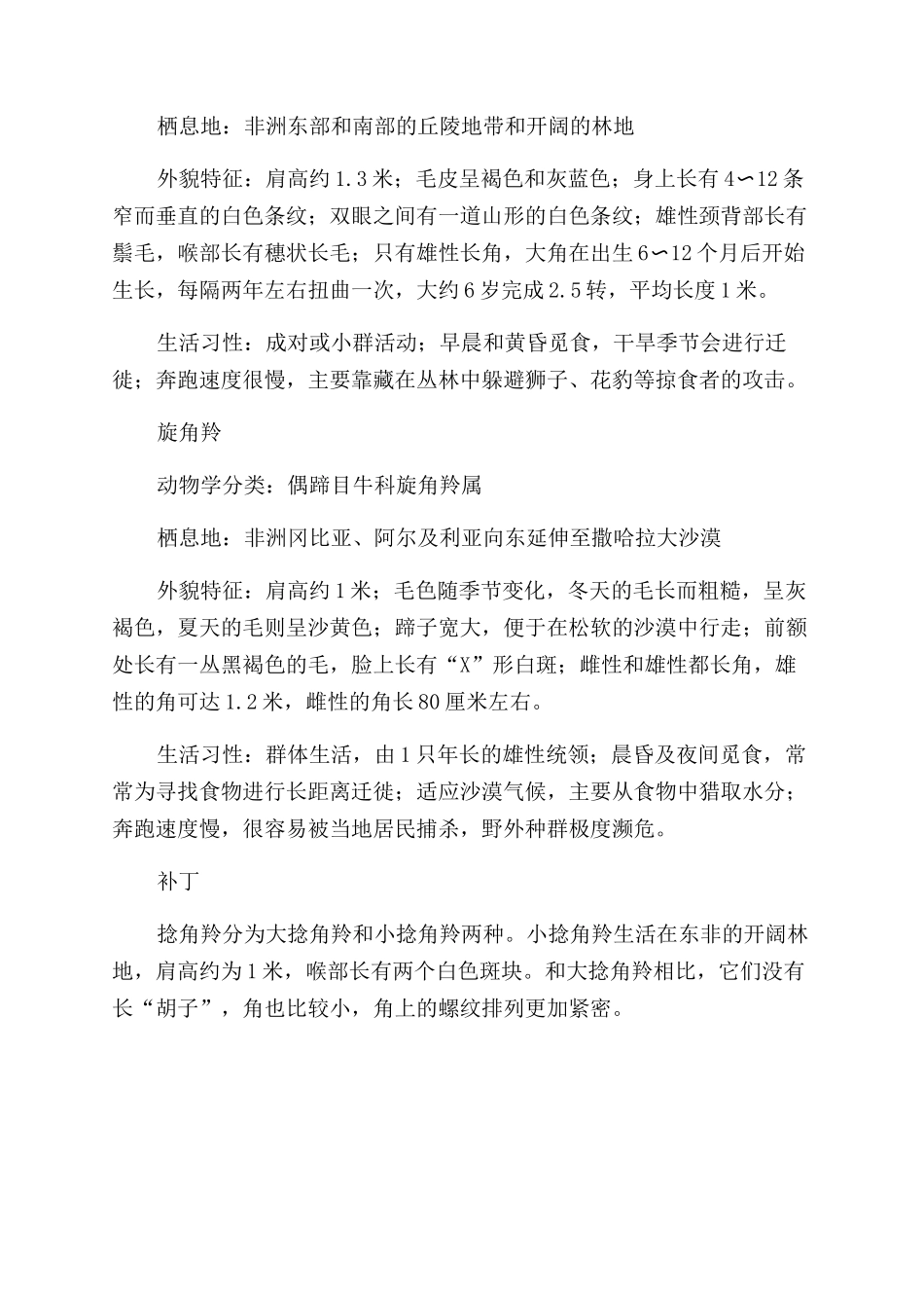 大角羚羊你是谁_第2页