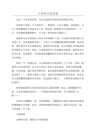 大角羚羊你是谁