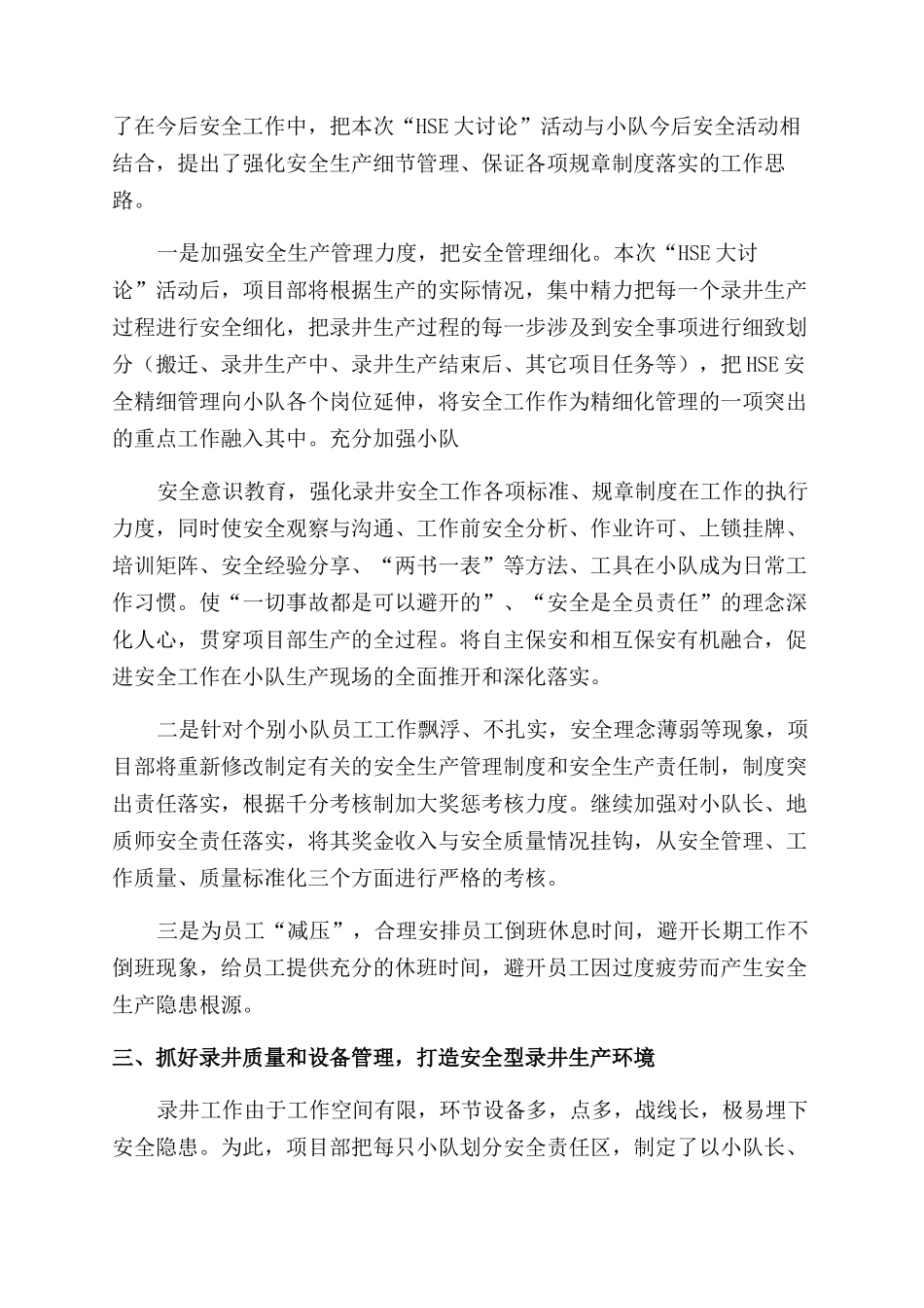 大讨论活动总结范文_第2页