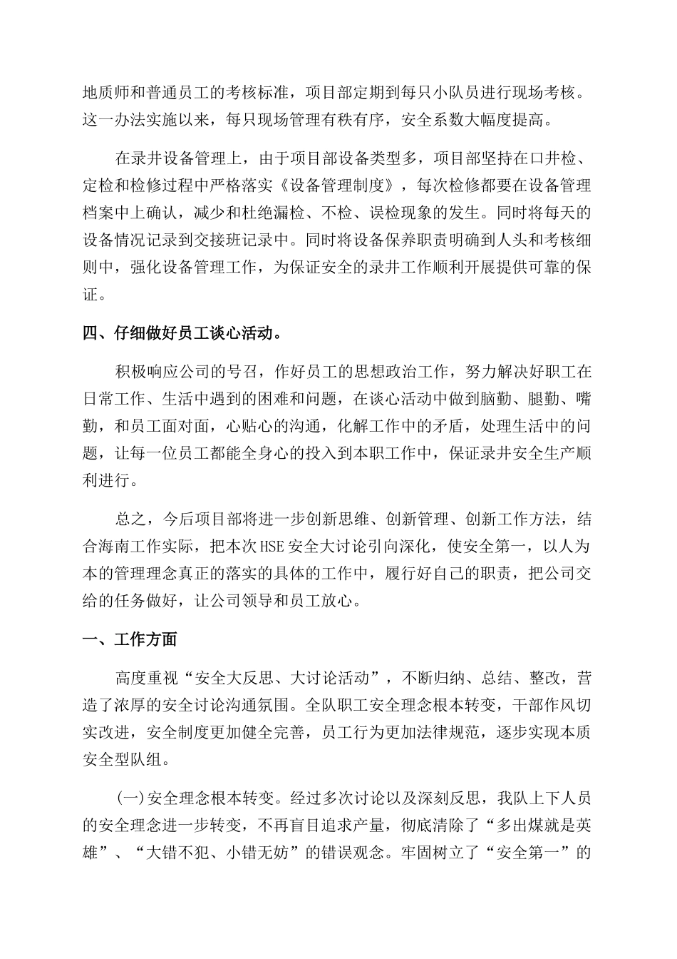 大讨论活动总结范文_第3页