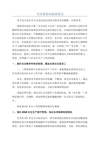 大讨论活动总结范文