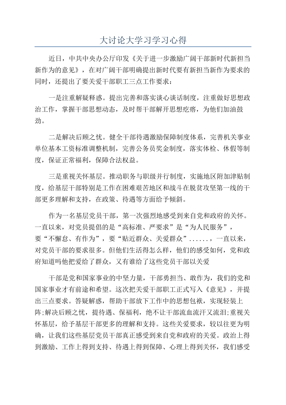 大讨论大学习学习心得_第1页