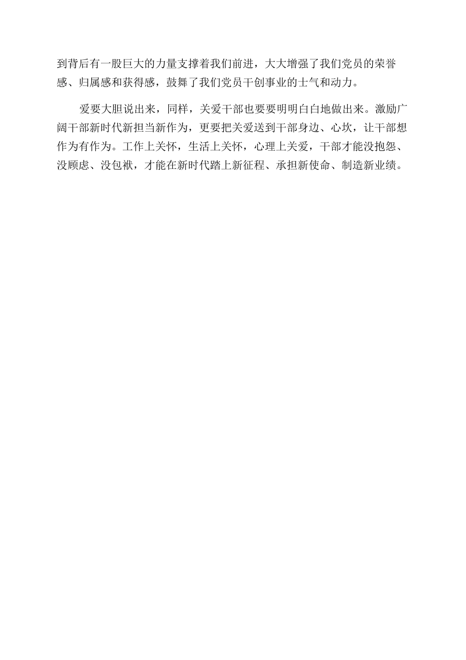 大讨论大学习学习心得_第2页