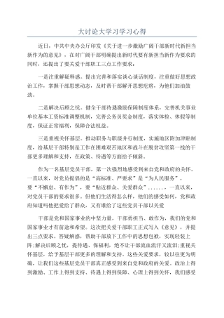 大讨论大学习学习心得