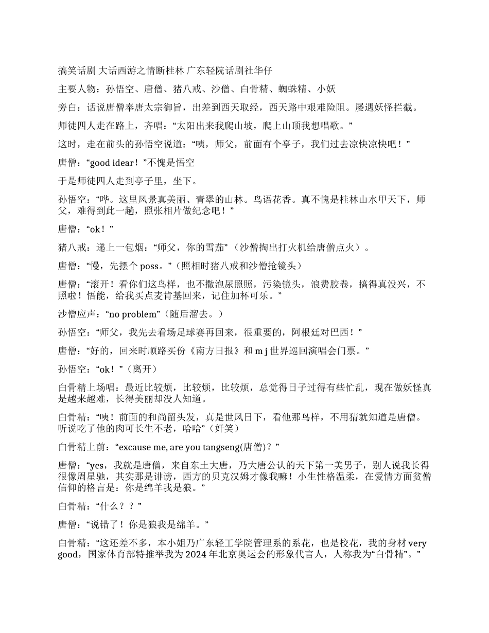 大话西游之情断桂林_第1页