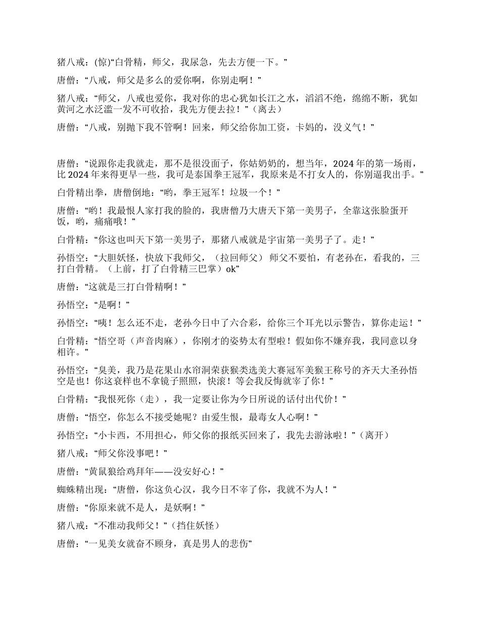 大话西游之情断桂林_第2页