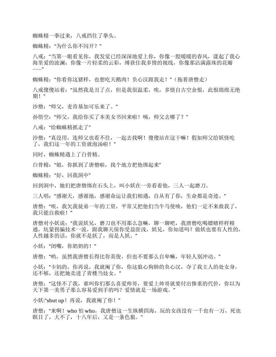 大话西游之情断桂林_第3页