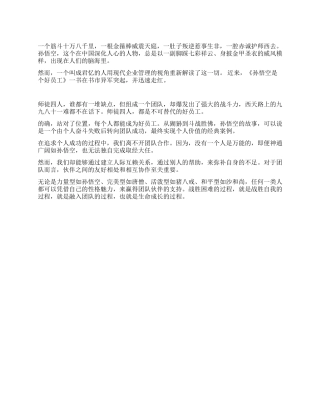 大话职场西游记