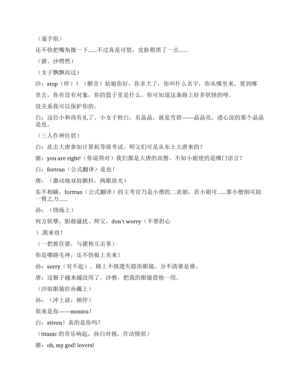 大话西游—经典篇_第2页