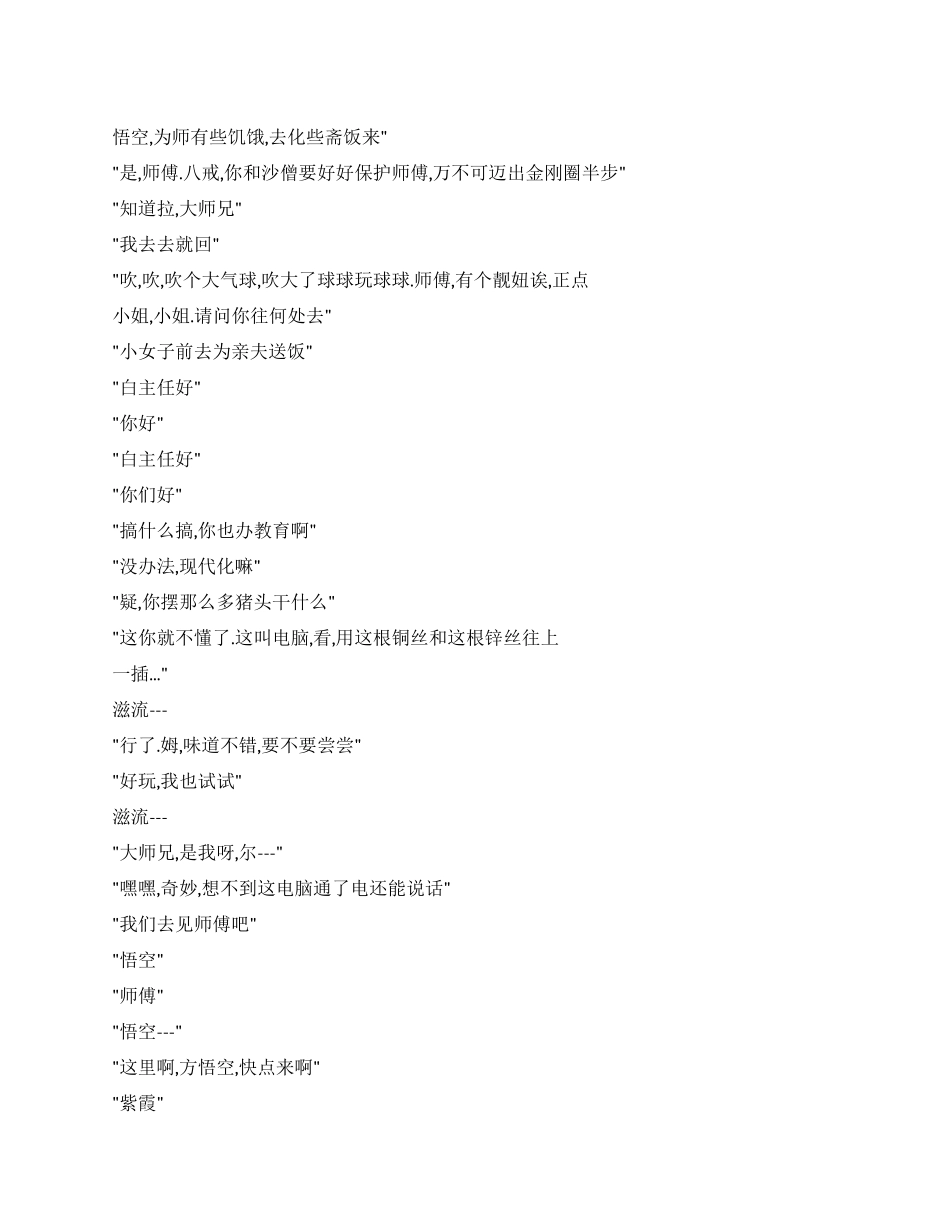 大话西游之白晶晶外传_第1页