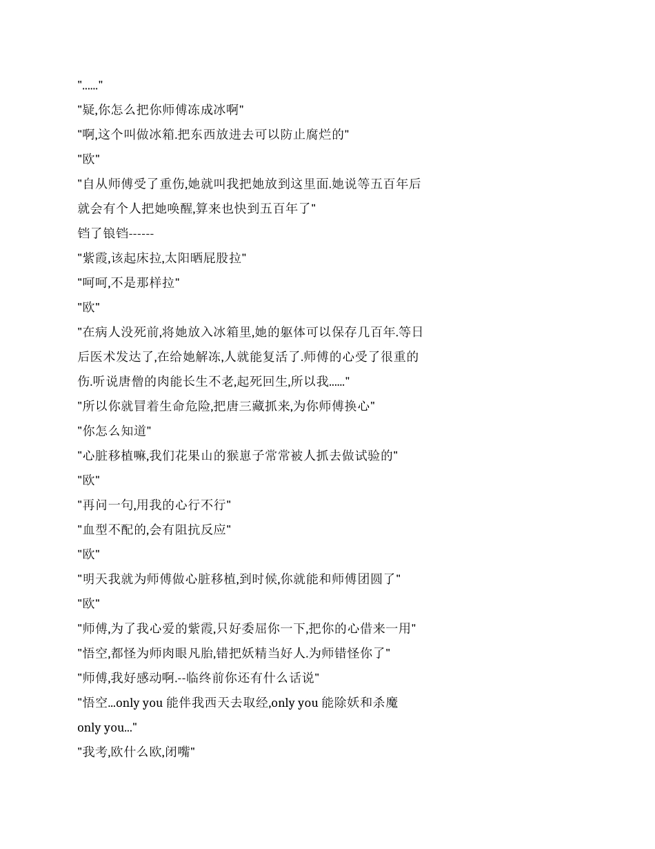 大话西游之白晶晶外传_第2页