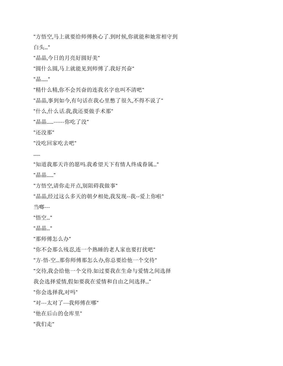 大话西游之白晶晶外传_第3页