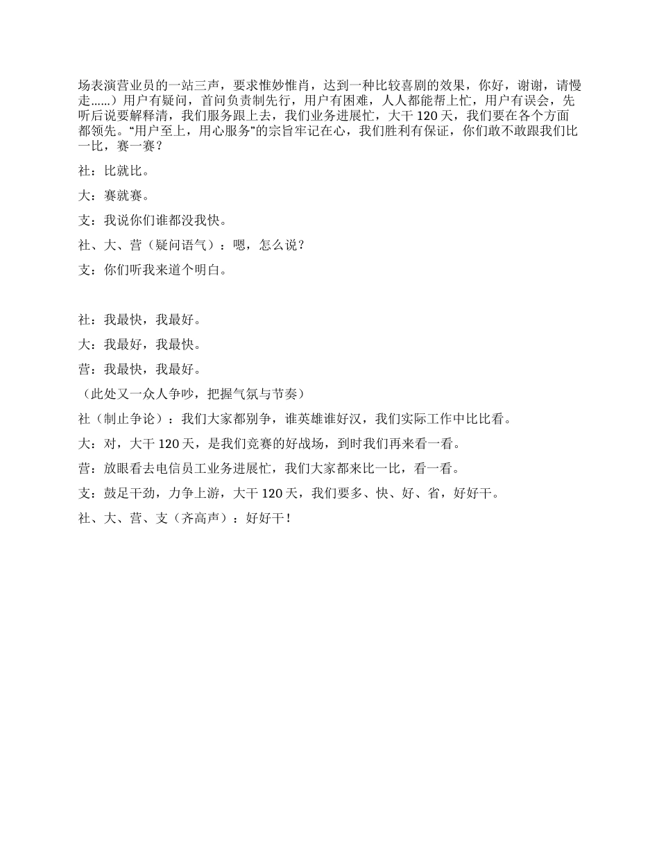 大话电信新风新事_第2页
