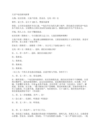 大话电信新风新事