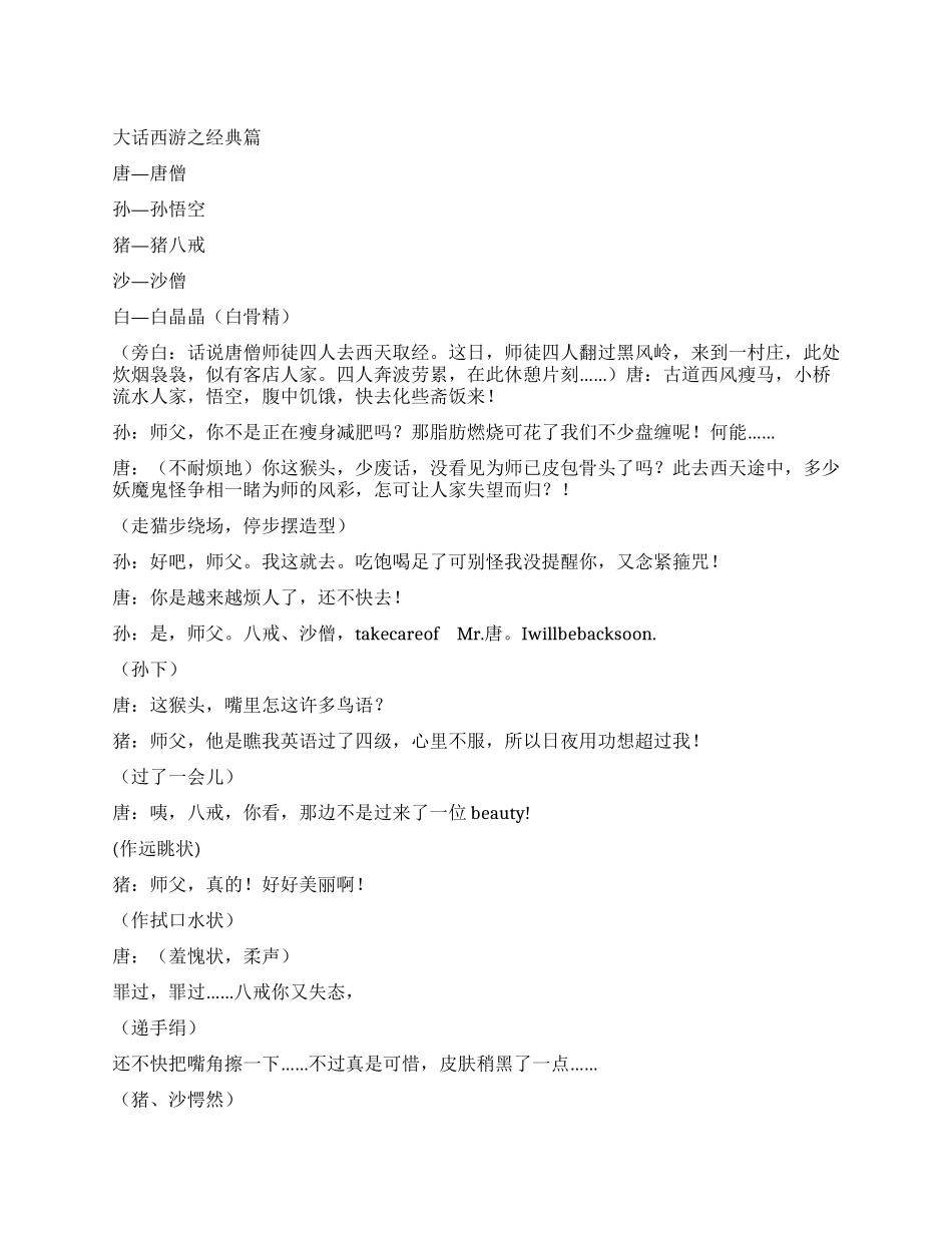 大话西游之经典篇_第1页