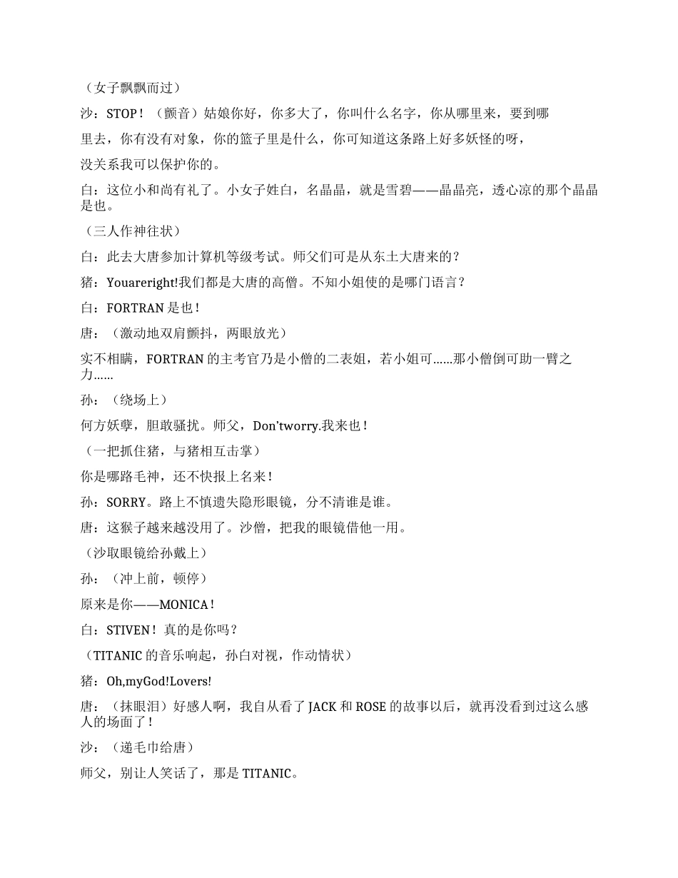 大话西游之经典篇_第2页